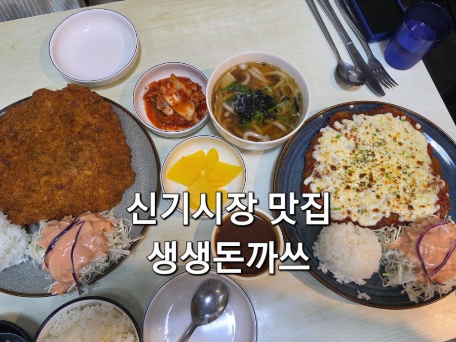 생생돈까스 사진 1