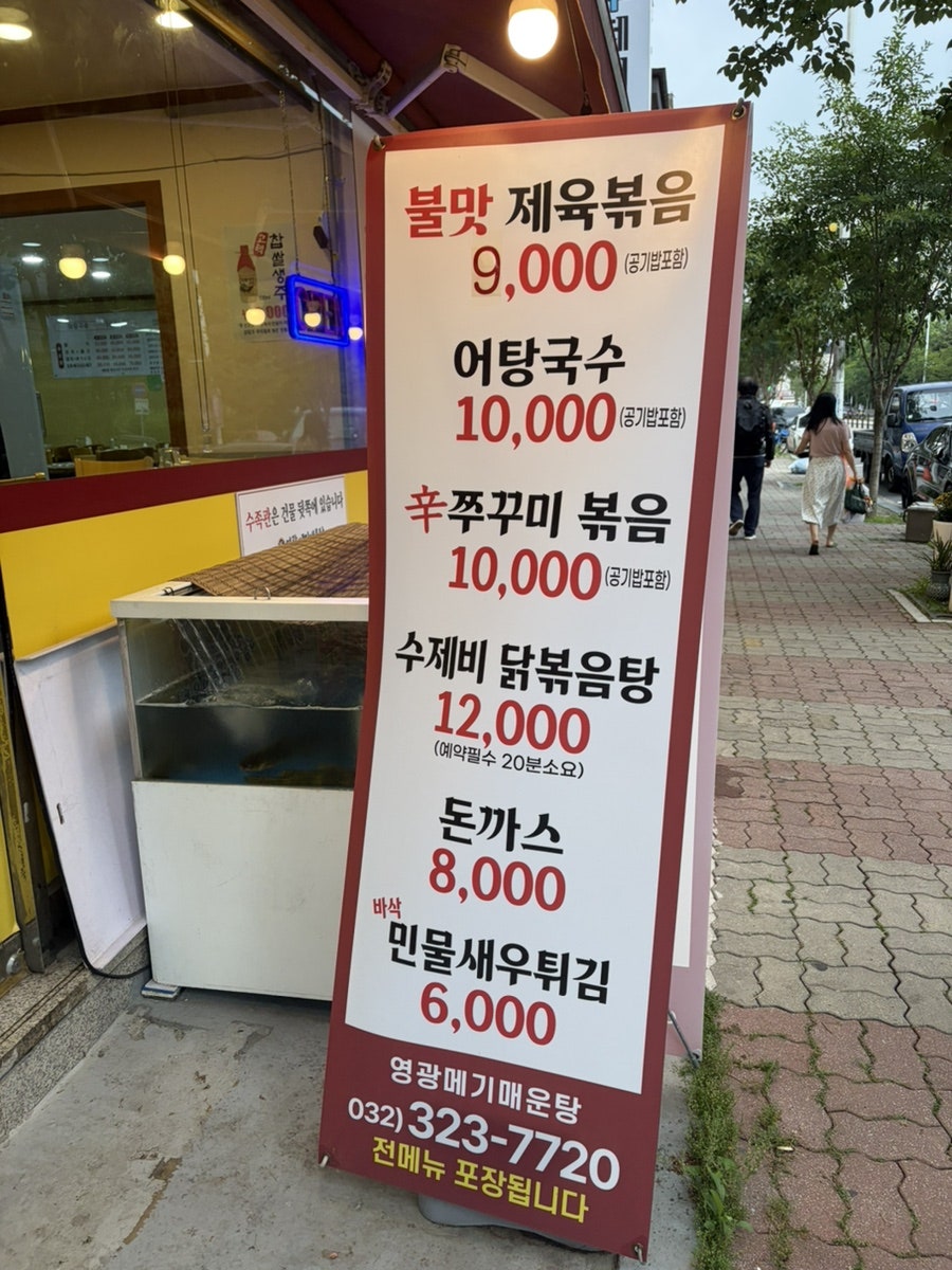 영광메기매운탕 본점 사진 3