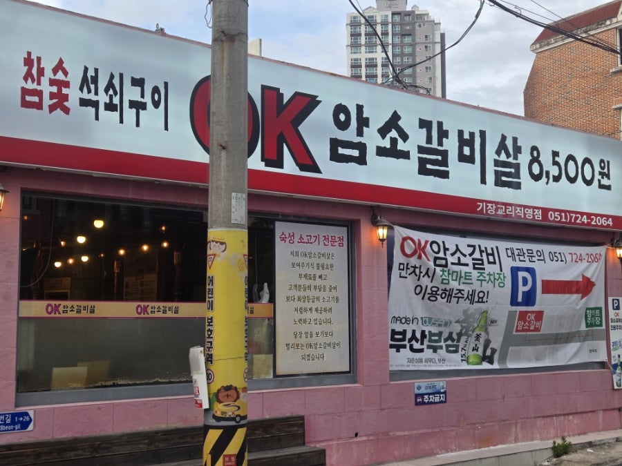 OK암소갈비살 본점 사진 2
