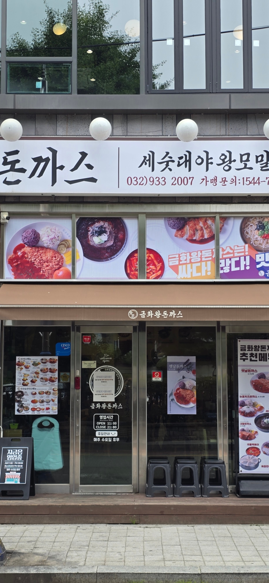 금화왕돈까스 인천강화점 사진 1