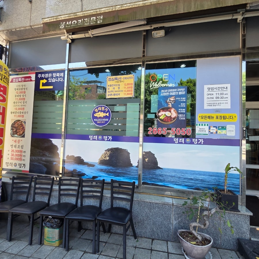 명태명가 신방화역점 사진 2