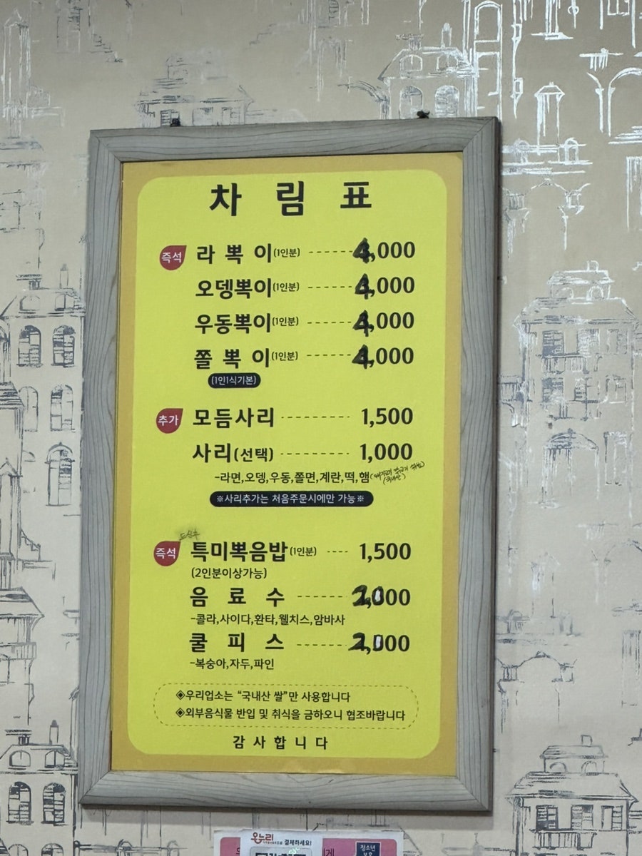 라뽁이마을 동문점 사진 2