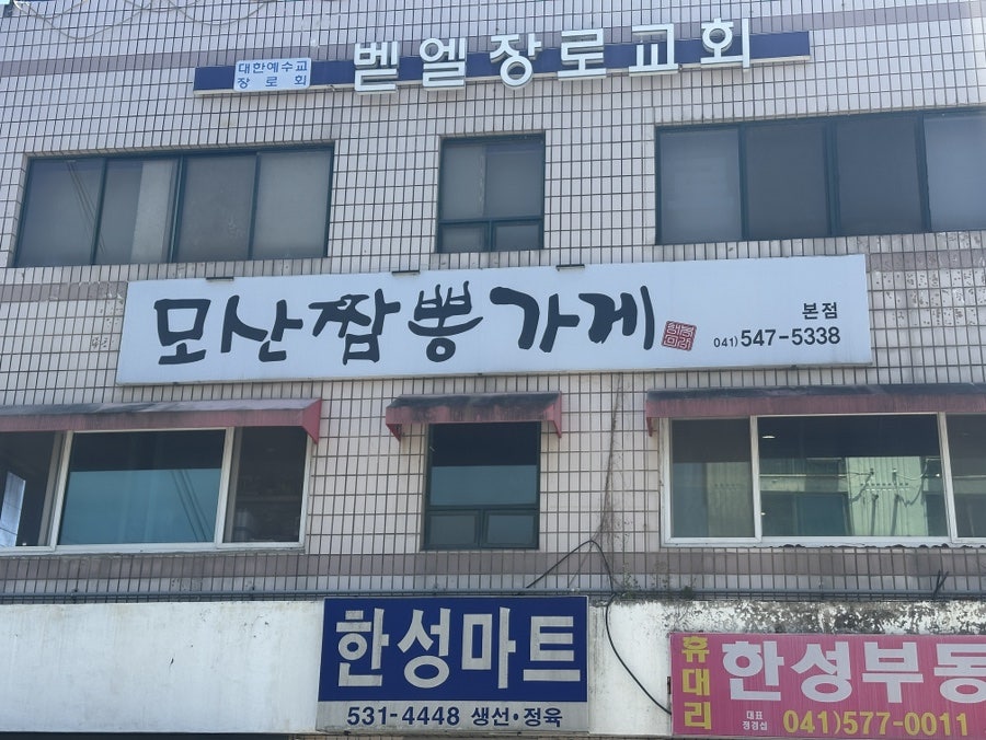 모산짬뽕가게 사진 3