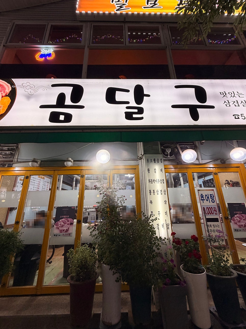 곰달구 사진 1