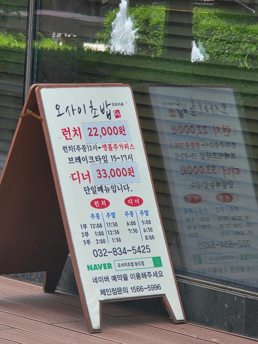 오마카세오사이초밥 송도점 사진 6