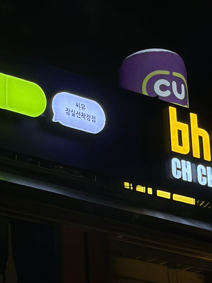 BHC치킨 잠실선착장점 사진 4