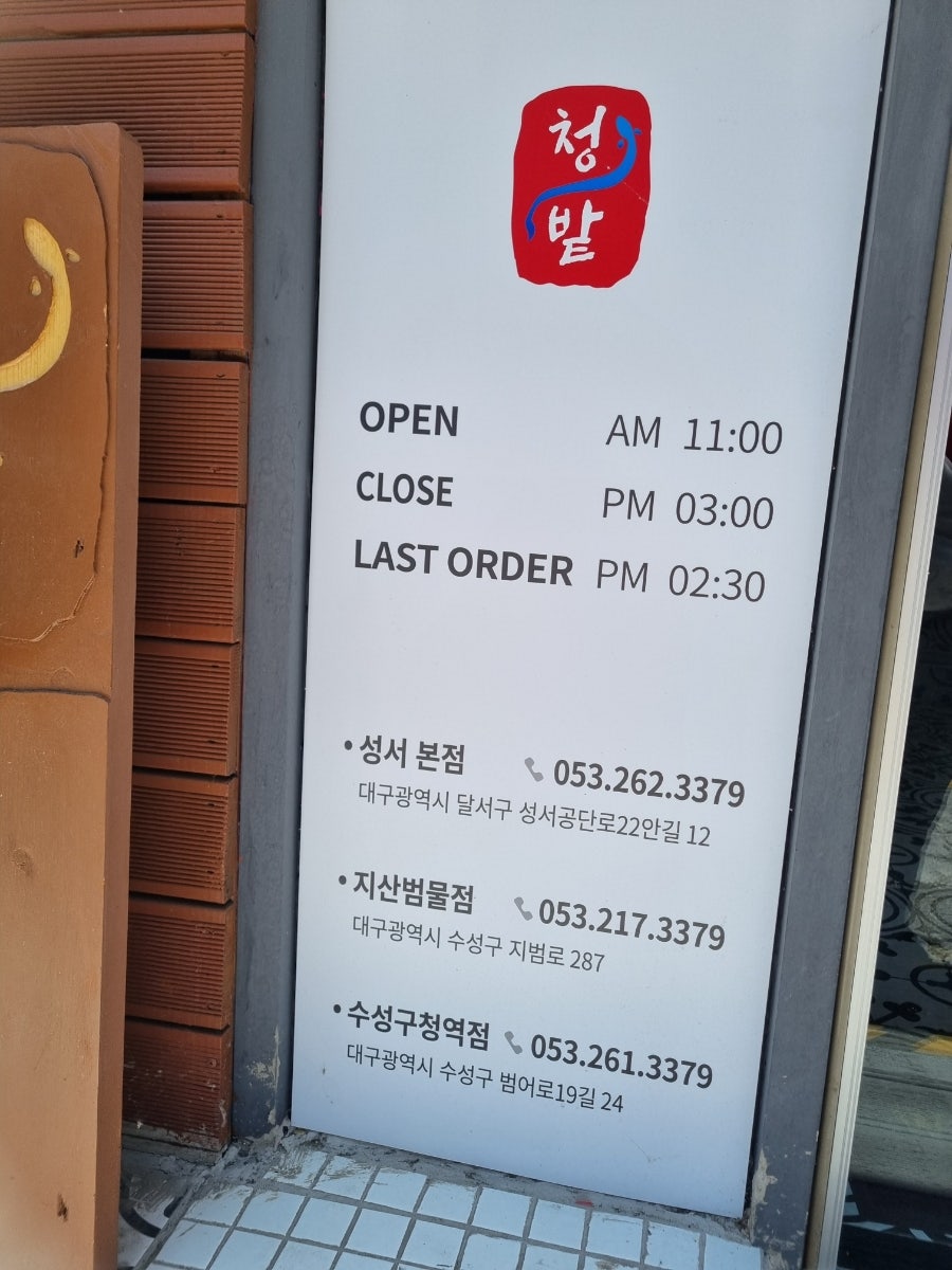 청밭추어탕 지산범물점 사진 2