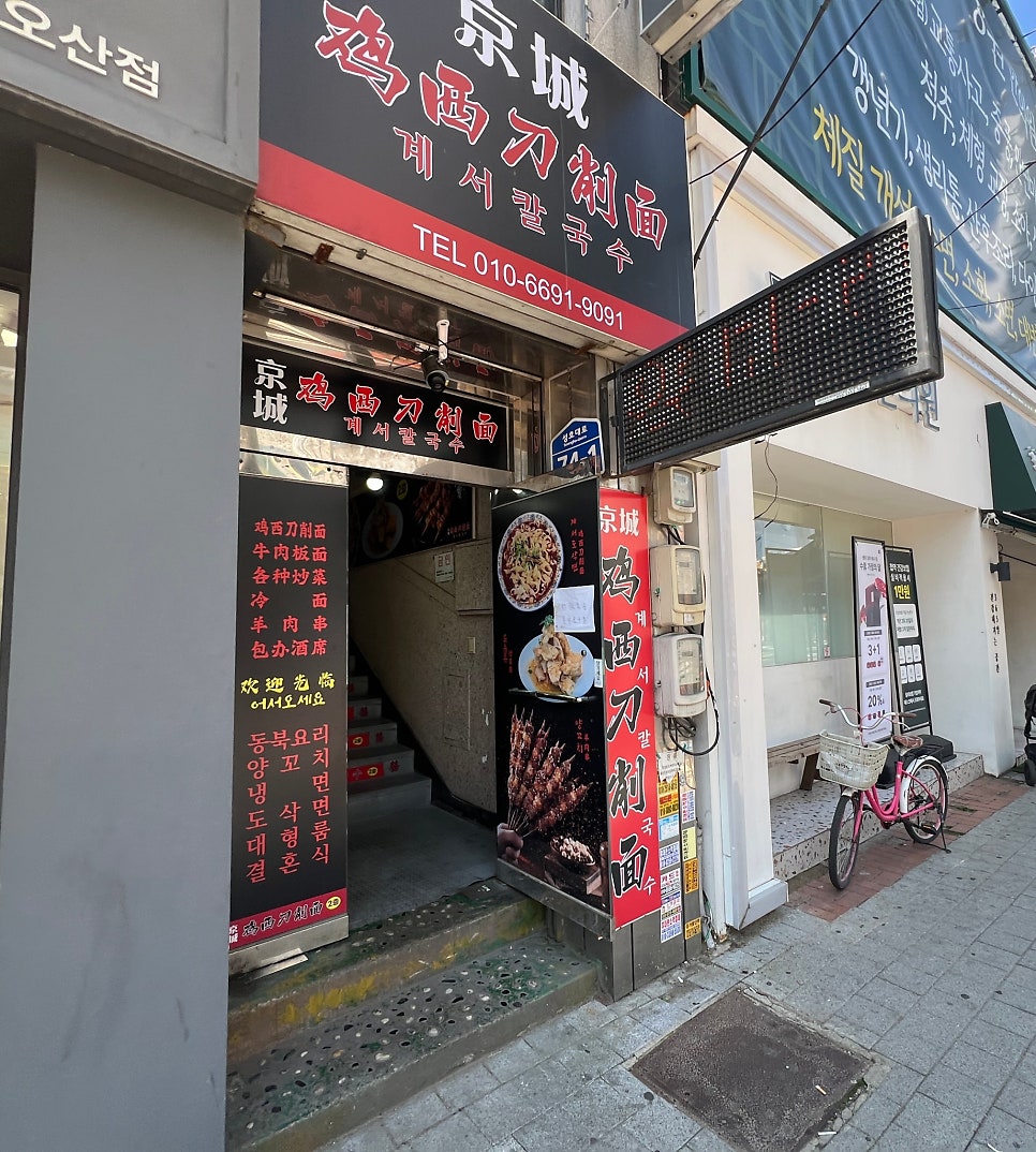 경성칼국수 사진 2