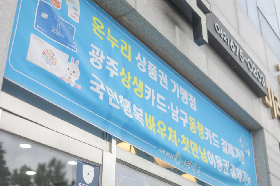 나래약국 사진 5