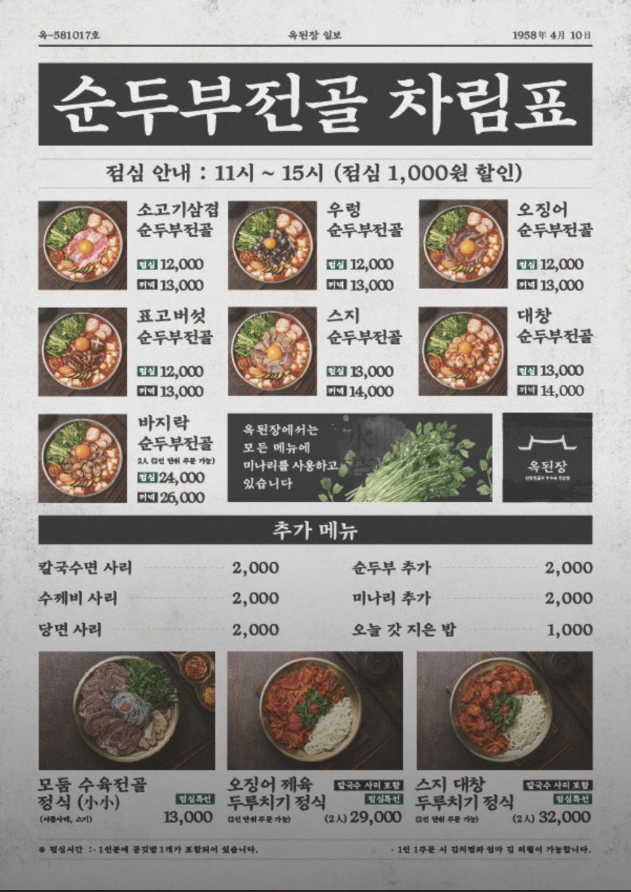 옥된장 세종해밀점 사진 6