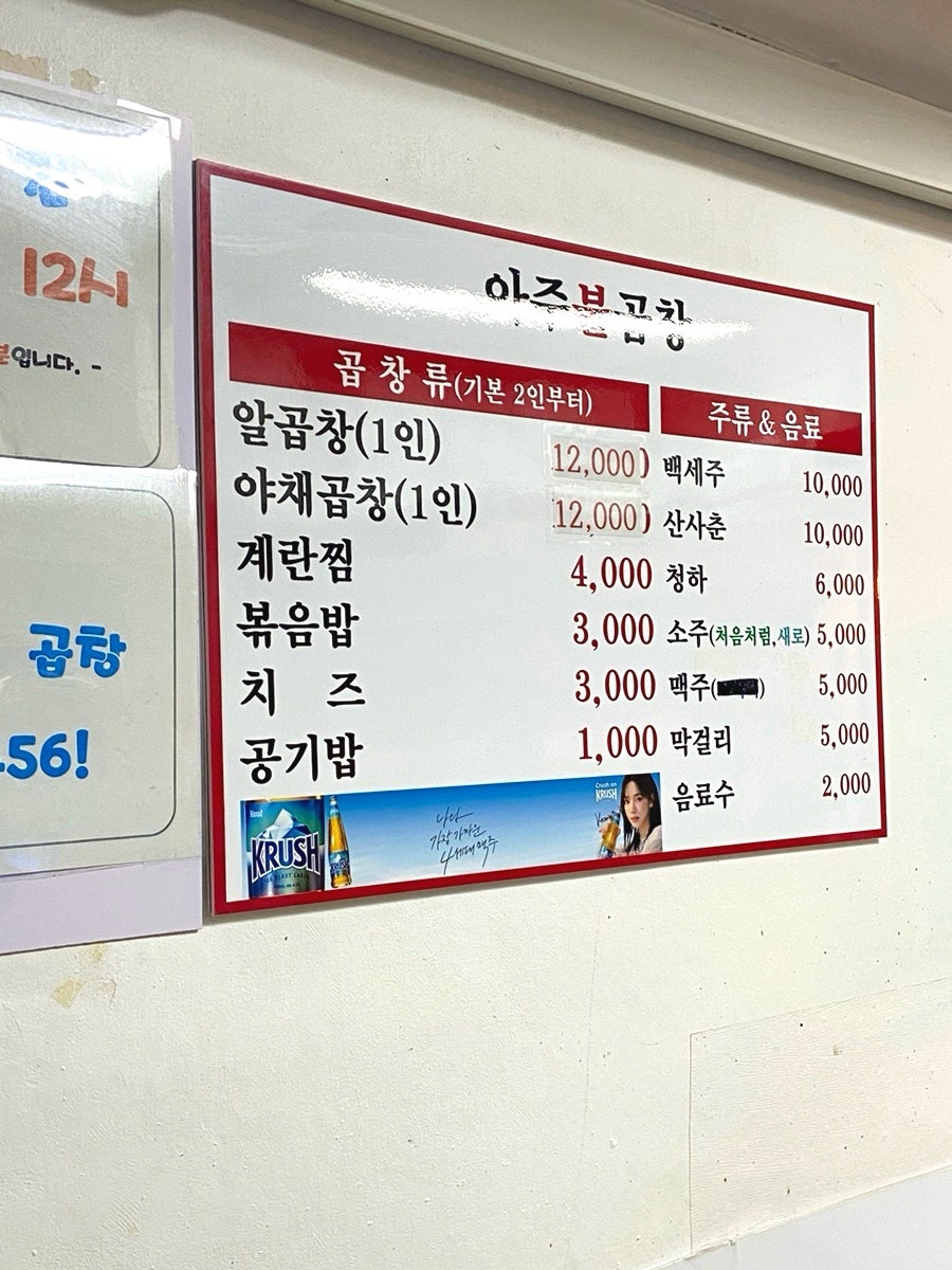 아주불곱창 응암점 사진 5