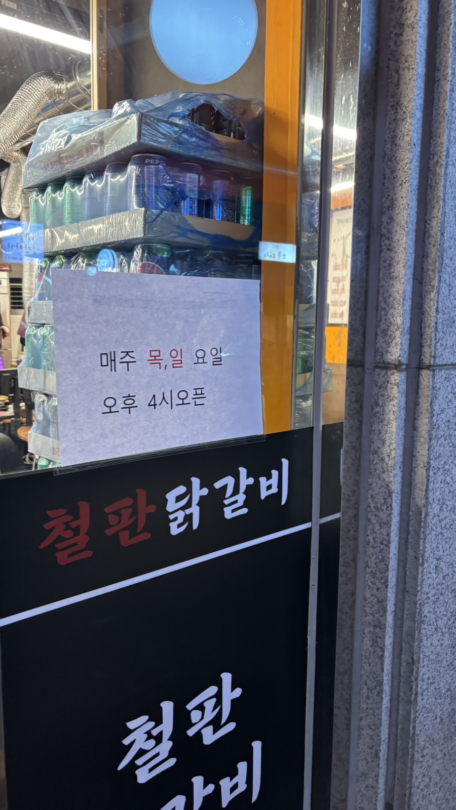 꼬꼬숯불마당춘천닭갈비 서울본점 사진 3