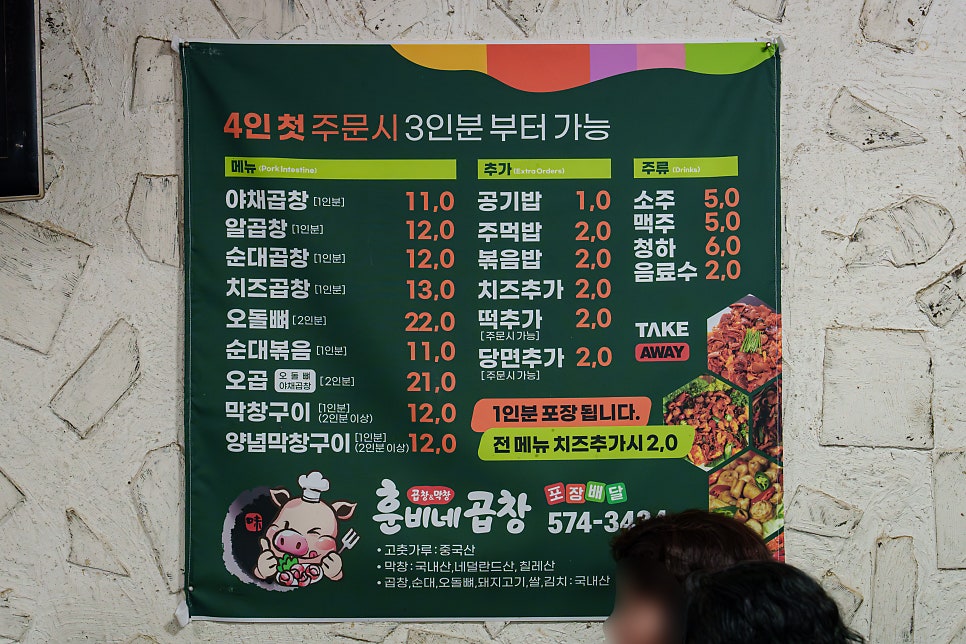 훈비네곱창 사진 2