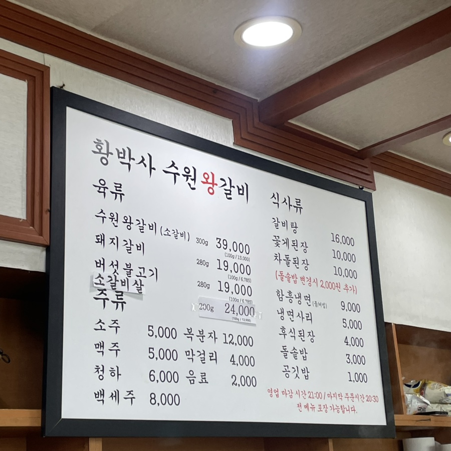 황박사수원왕갈비 사진 1