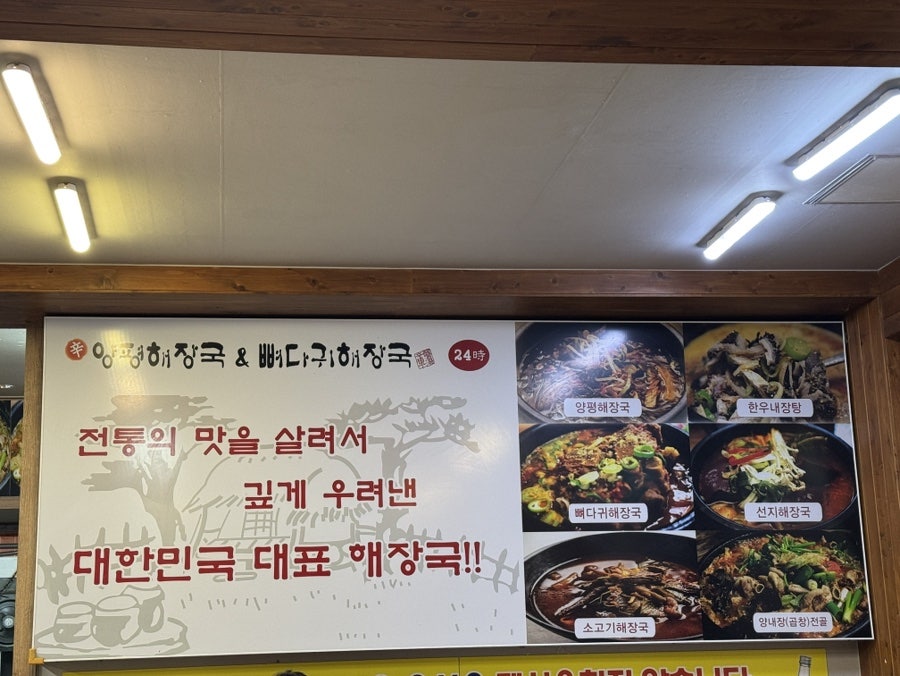 양평해장국&뼈다귀해장국 구서점 사진 5