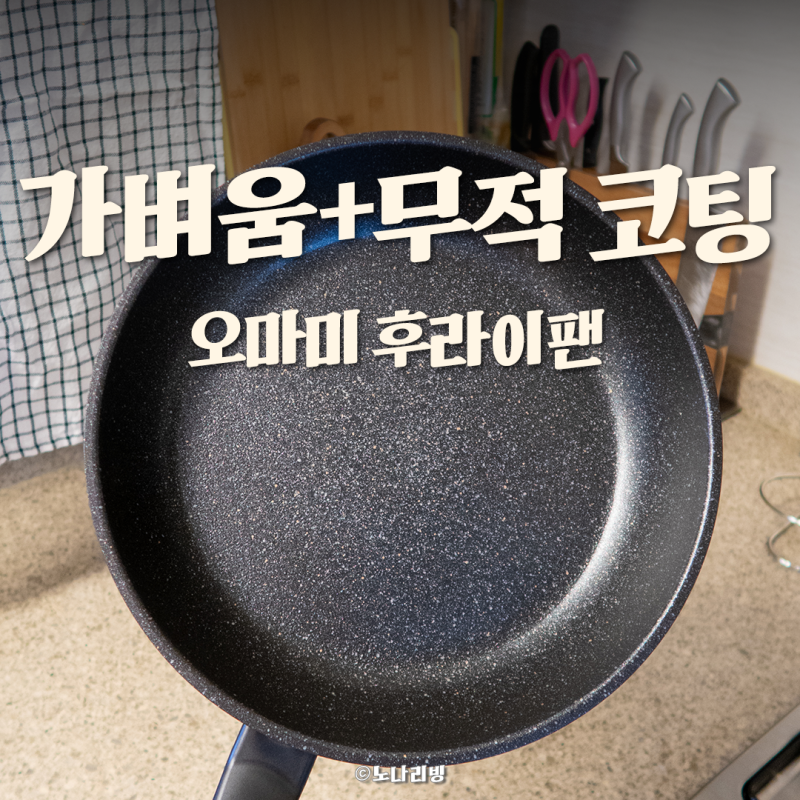 코팅 후라이팬 추천, 정말 안 눌어붙고 세척이 편할까?