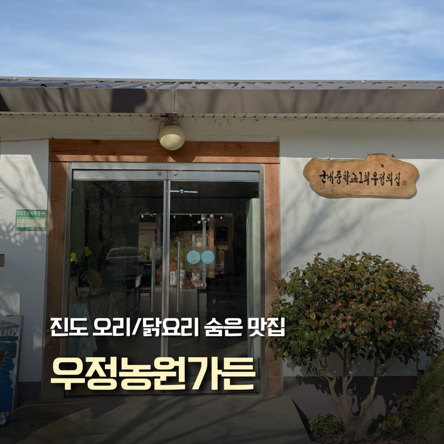 우정농원가든 사진 1