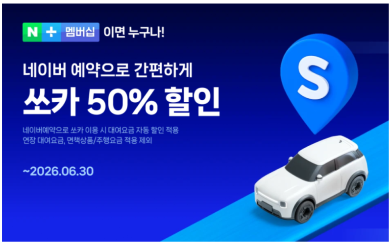 쏘카 할인쿠폰 챙기는 방법 및 비용 절약 팁