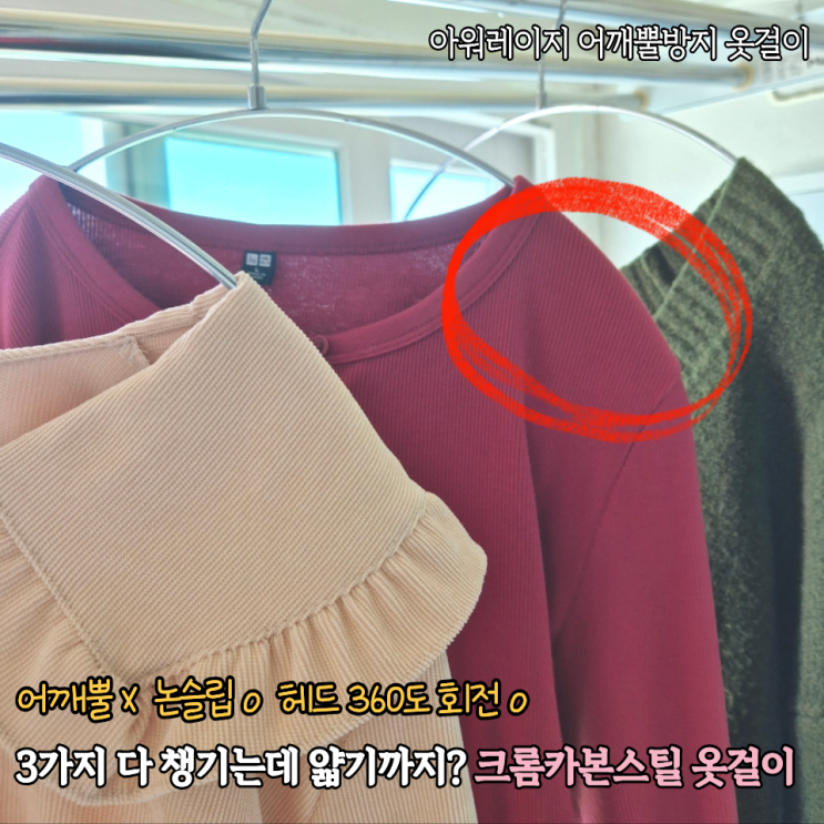 어깨뿔NO 논슬립까지 확실한 아워레이지 어깨뿔방지옷걸이 후기