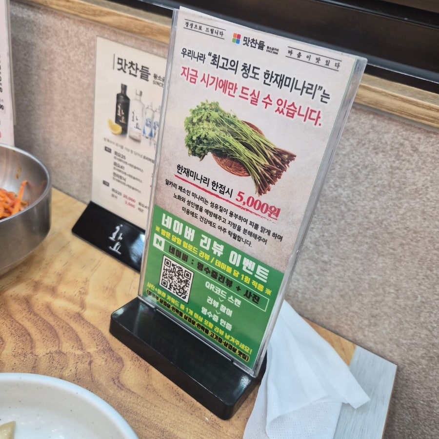 맛찬들왕소금구이 의정부민락점 사진 5