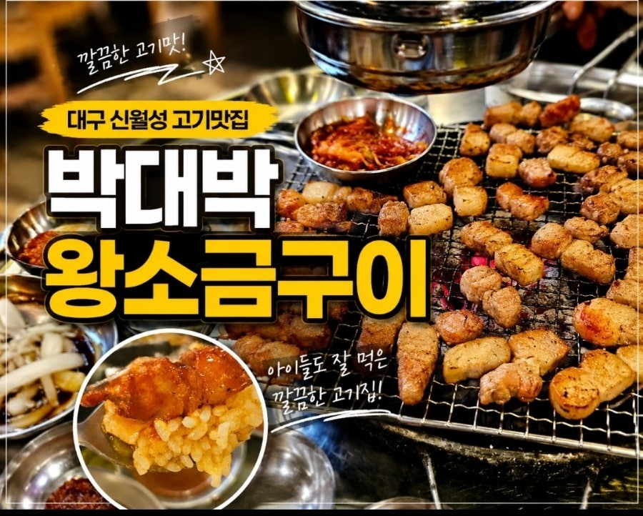 박대박왕소금구이 월성점 사진 1