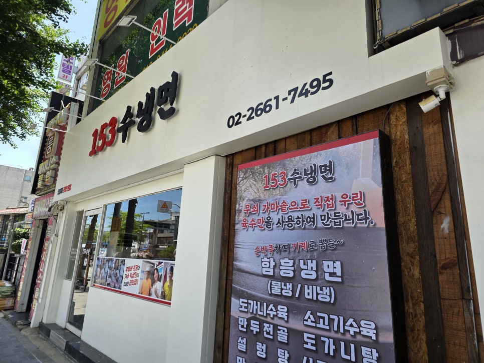 153수냉면 사진 2