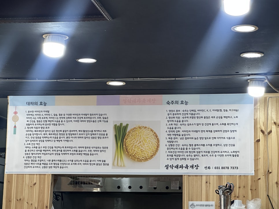 설악대파육개장 사진 4