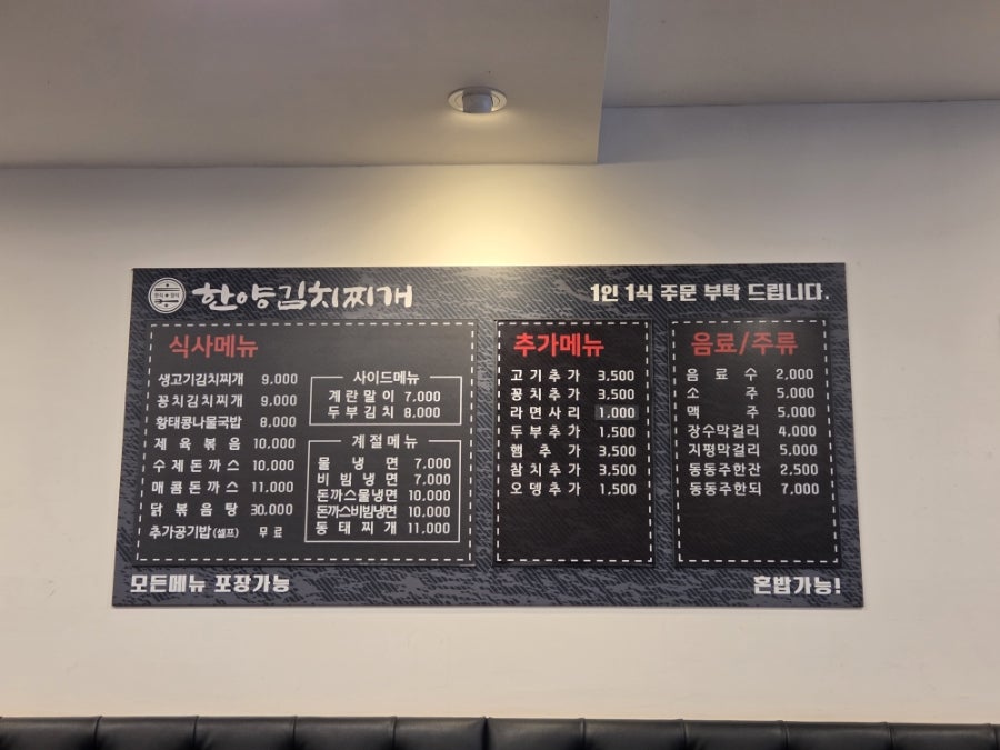 한양김치찌개 서현직영점 사진 6