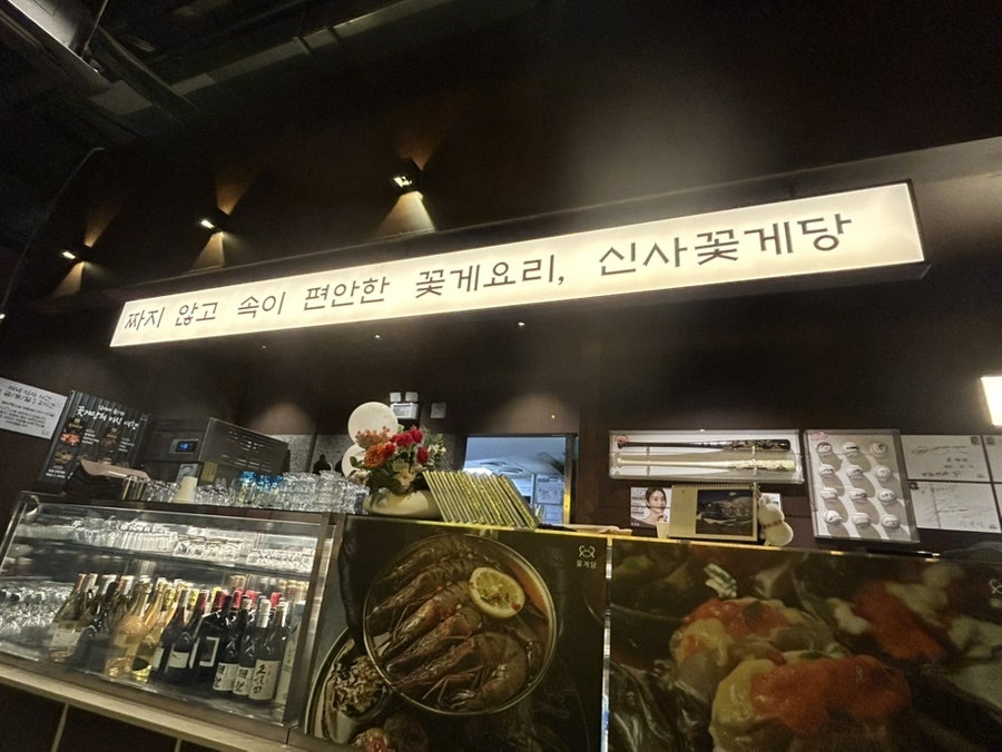 신사꽃게당 사진 1