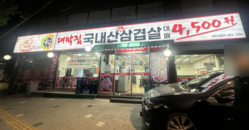 대박집 사진 1