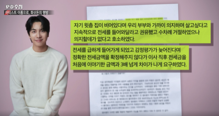  차가원 이승기 이미지 최악이었다 저격에 이승기 내용증명 발송으로 맞대응 , 차가원 공개 저격에 이승기 내용증명 맞대응? 105억 전세 논란 전말 총정리