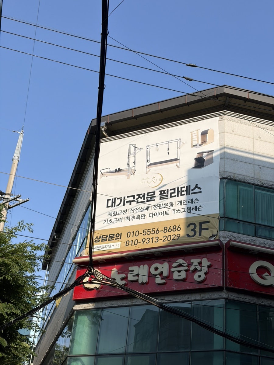 바른필라테스 사진 1