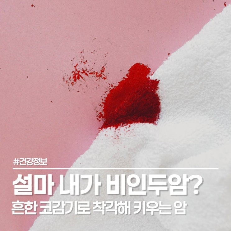  목에 만져지는 3cm 멍울, 감기인 줄 알았는데 비인두암 진단
