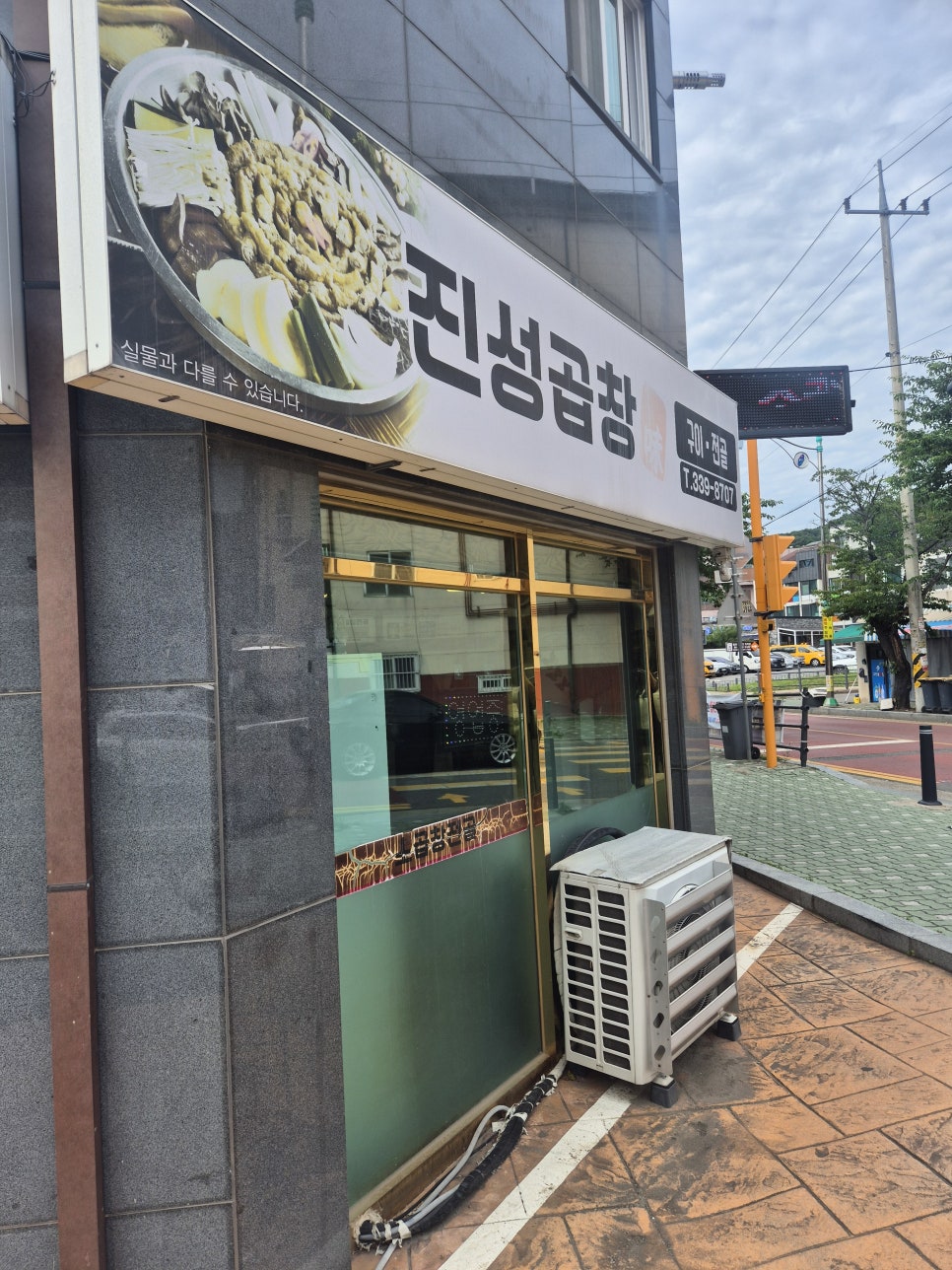 진성곱창 사진 3