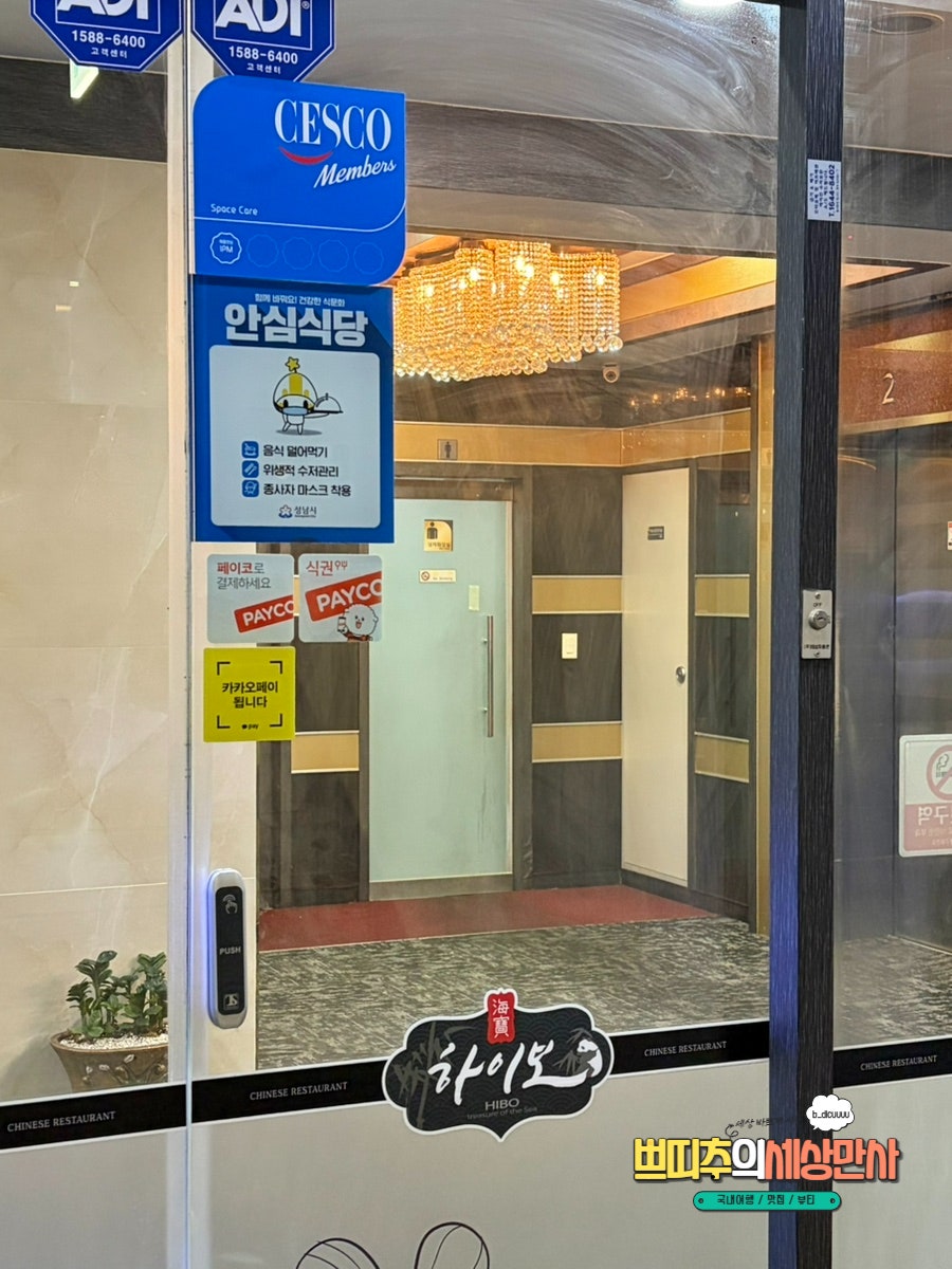 하이보 판교점 사진 3