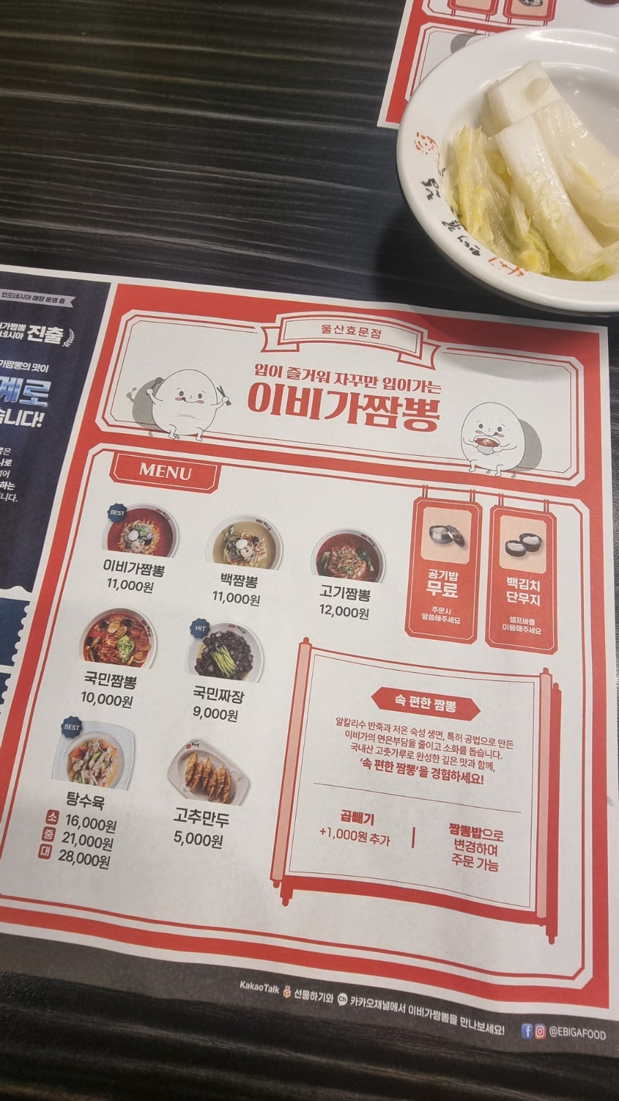 이비가짬뽕 울산효문점 사진 3