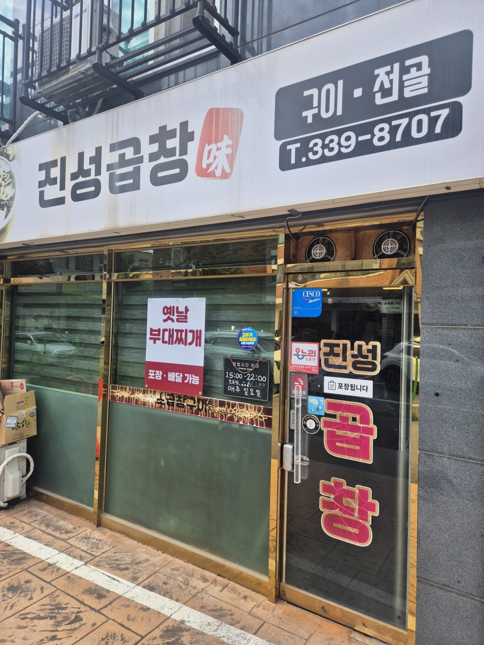 진성곱창 사진 1