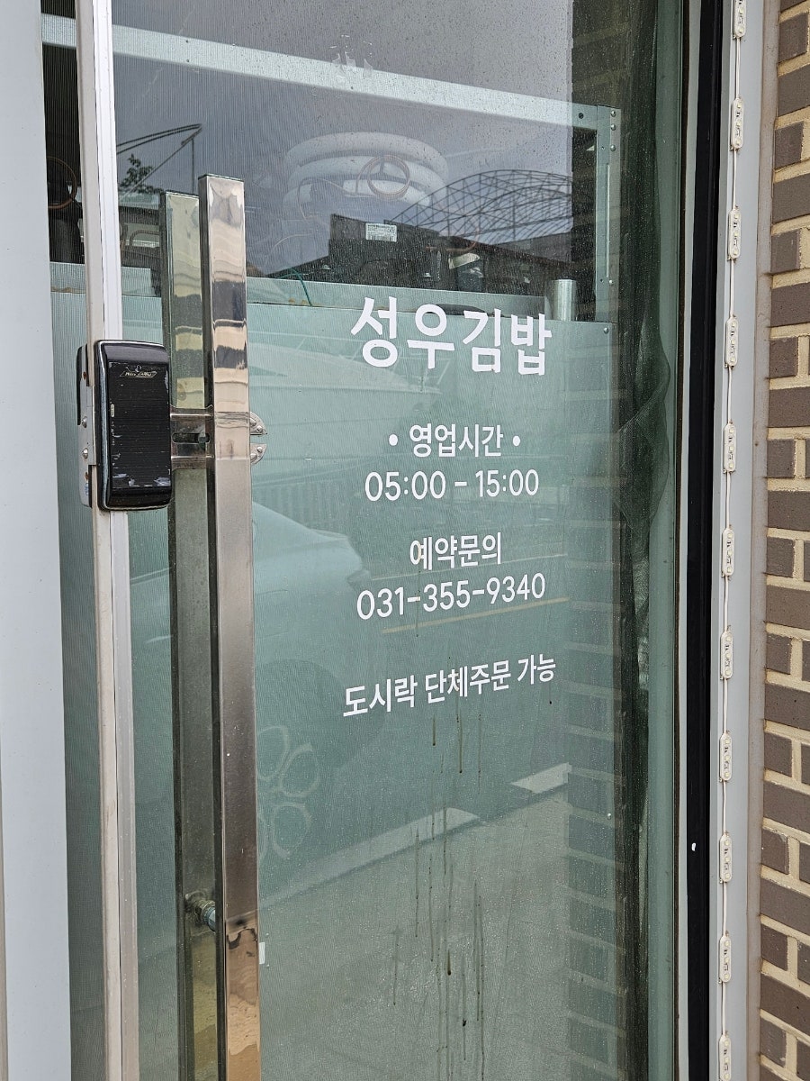 성우김밥 사진 3
