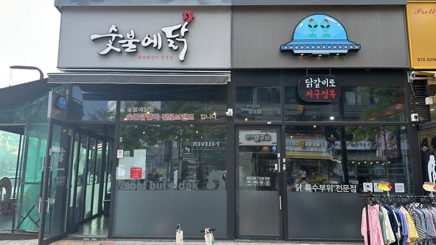숯불에닭 송산점 사진 1
