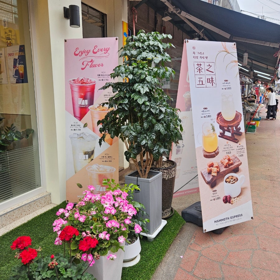 매머드익스프레스 용산용문시장점 사진 1