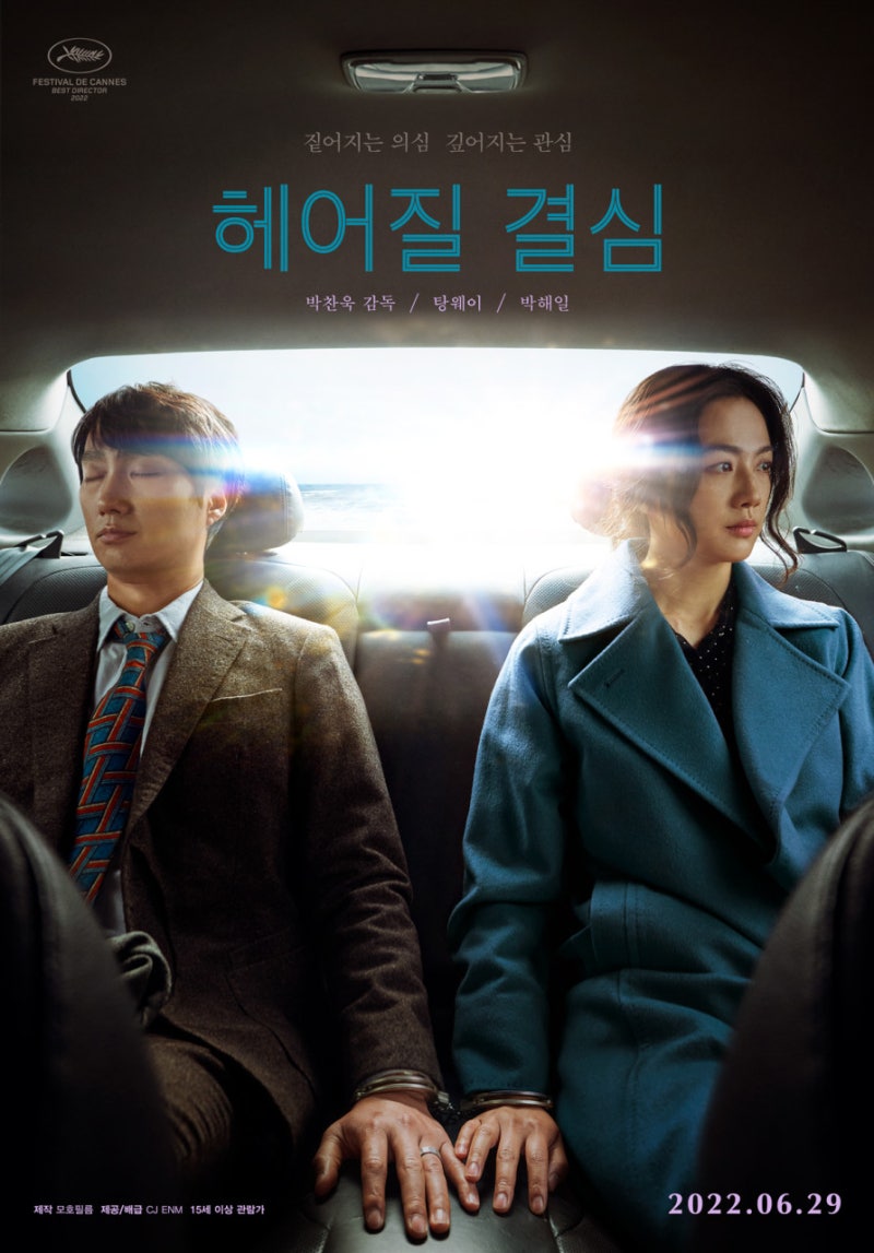 헤어질 결심, 줄거리·결말 해석(스포) - 서래는 왜 바다로 갔나, '폰을 버리라'는 말의 진짜 ....