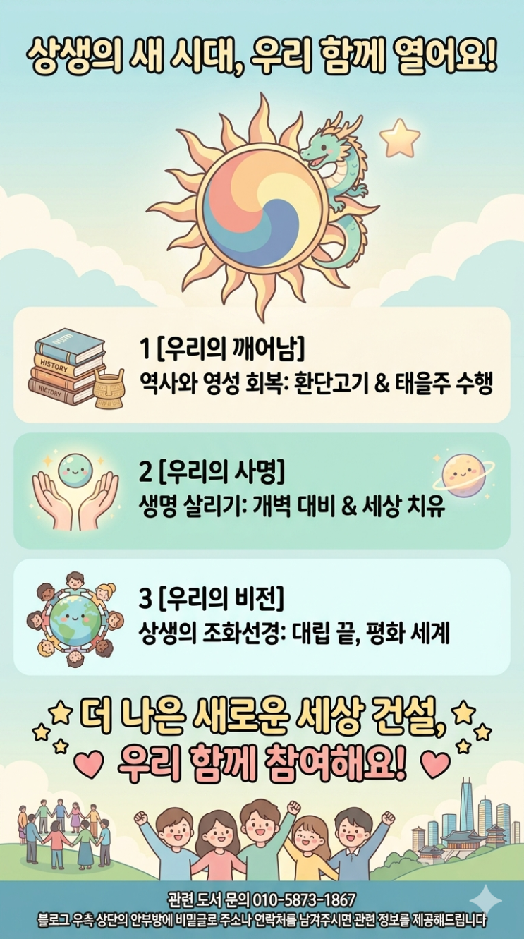  증산도의 역할