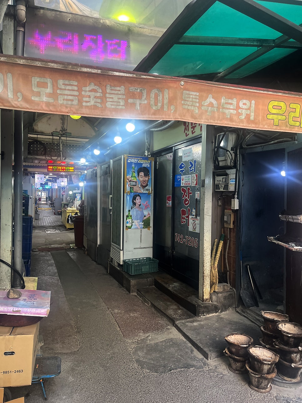 우리장터 사진 1