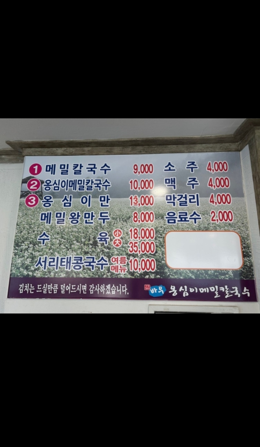 Bauongsimimemilkalguksu photo 1