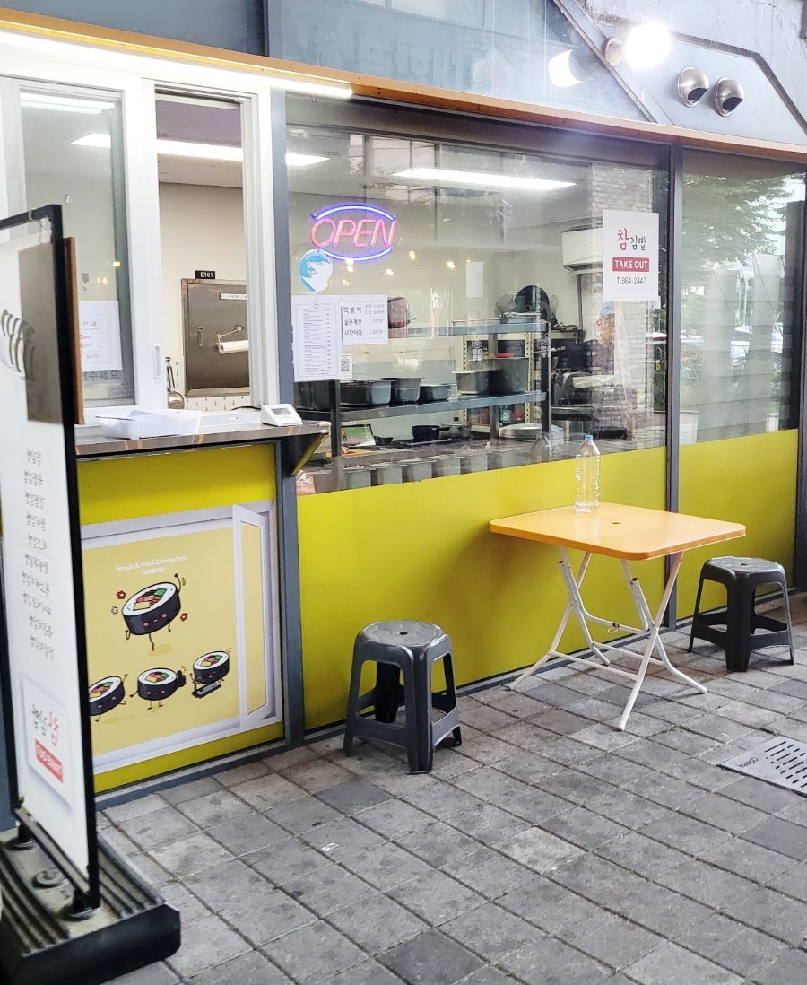 참김빱 사진 1