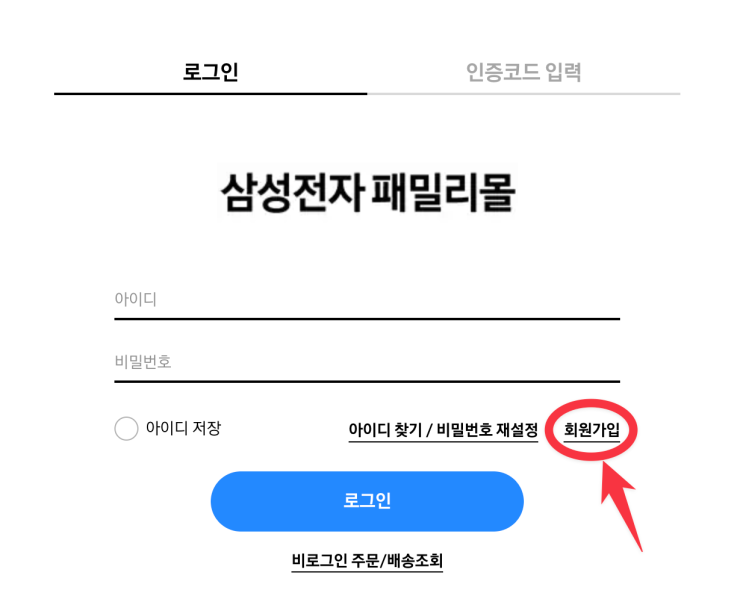 <b>삼성전자 패밀리몰</b> 링크 및 가입부터 인증과정 자세히 2026.ver