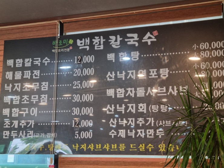 백합칼국수 2호점 사진 1