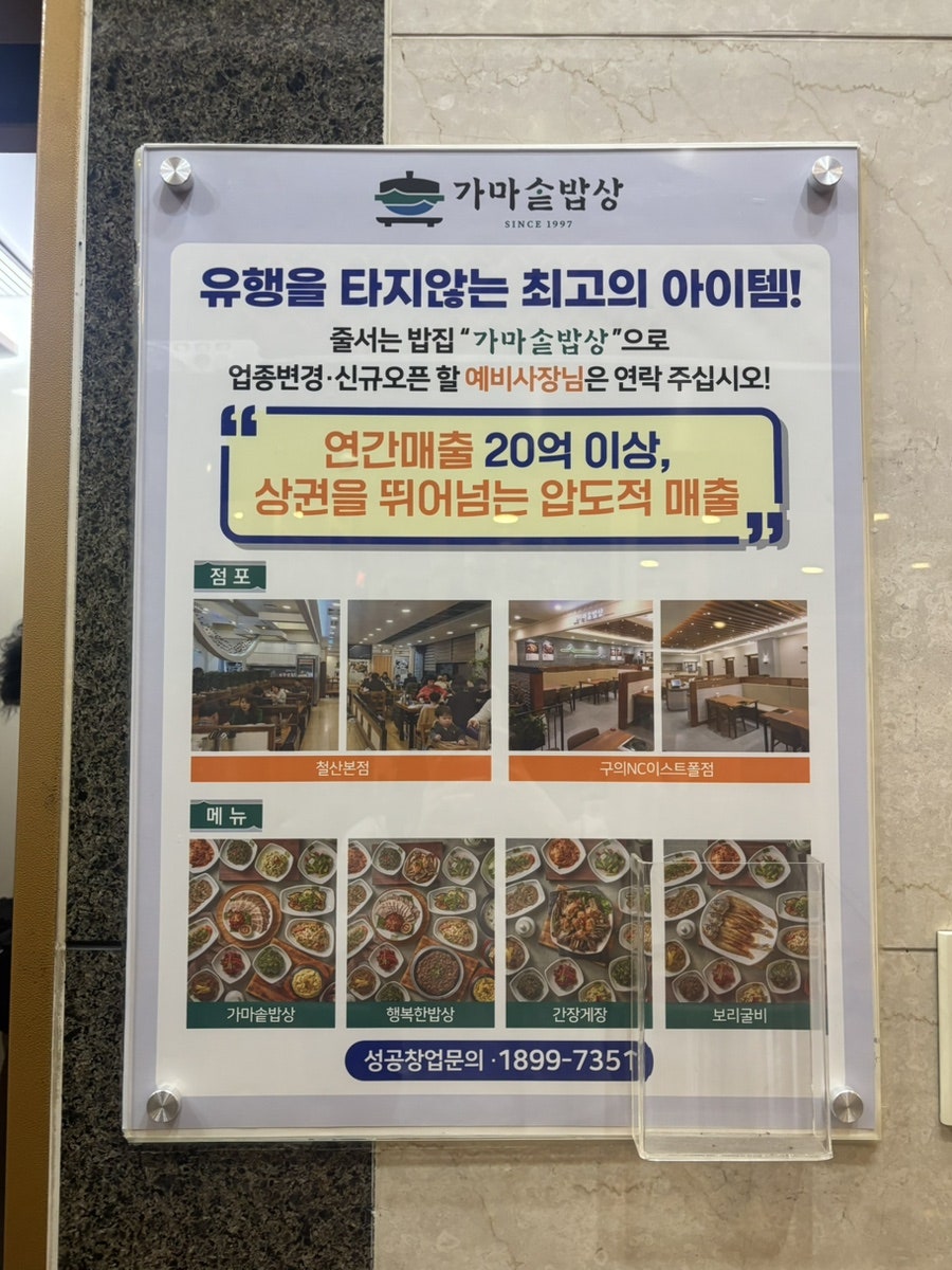 가마솥밥상 철산본점 사진 3