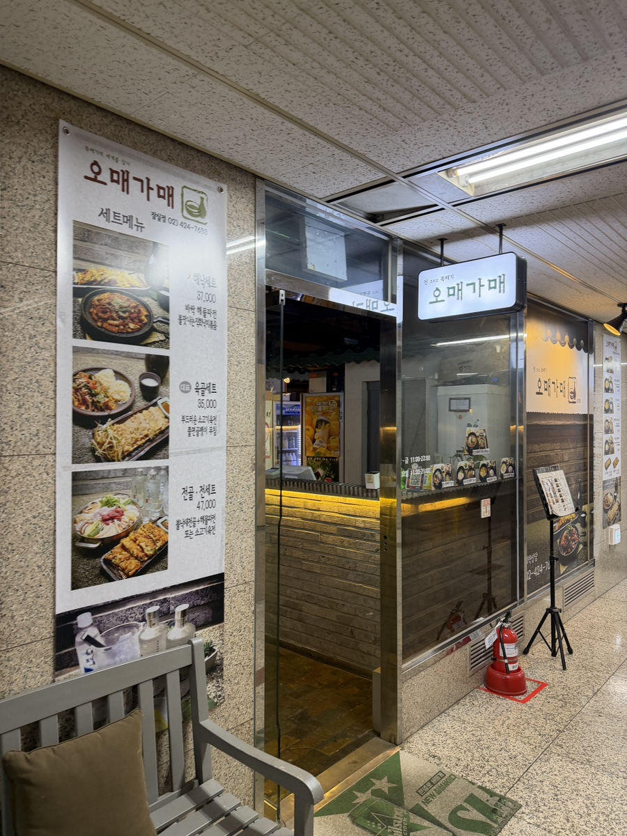 오매가매 잠실점 사진 4