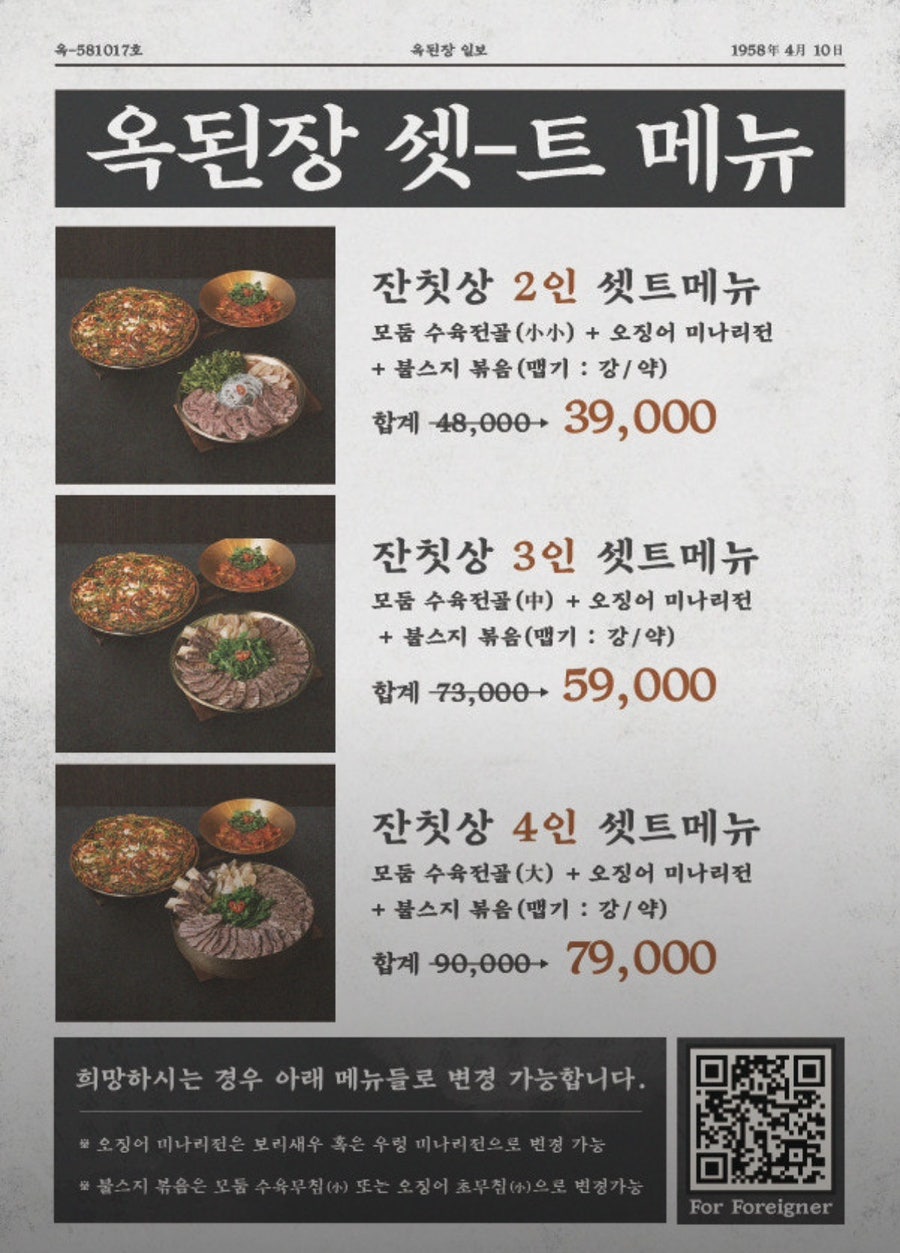 옥된장 세종해밀점 사진 4